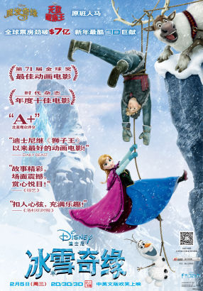 《冰雪奇缘》中文海报-非凡荣誉
