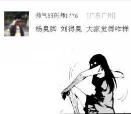 《毒舌美少女》杨幂怀孕 网友恶搞宝宝名字