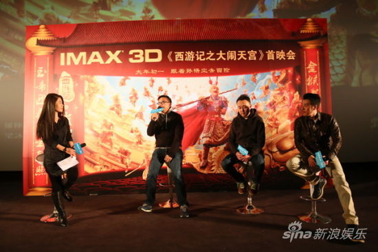 IMAX 3D大闹天宫观影会