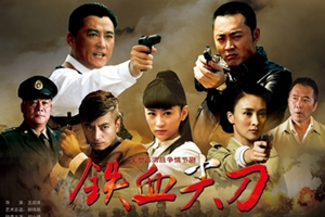 《铁血尖刀》主创打造战争传奇