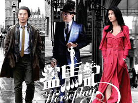  《盗马记》终极预告