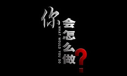 《你会怎么做》五期情节直逼伦理苦情剧|江西