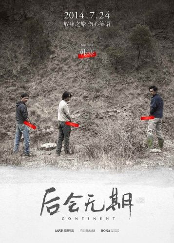 韩寒:世上至少一半人获得的只有失败(2)|电影后