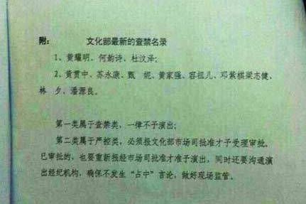 网曝文化部查禁名单 演出方称未收到