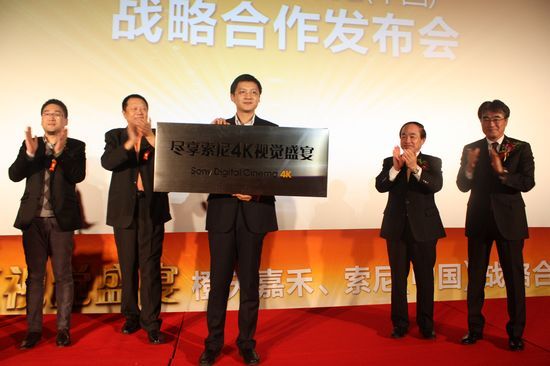 橙天嘉禾与索尼(中国)合作打造4K高清观影