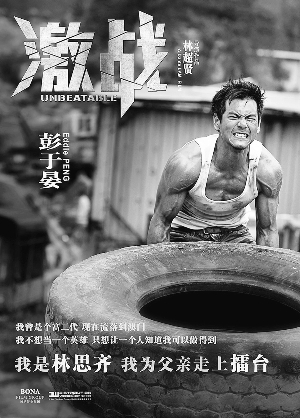 <em>彭于晏</em>《<em>激战</em>》强吻张家辉齿颊留香|<em>彭于晏</em>|