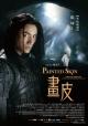 资料图片：《画皮》内地版海报--陈坤