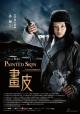 资料图片：《画皮》内地版海报--孙俪