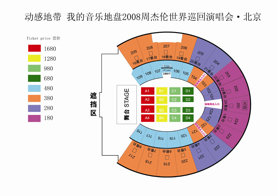 资料图片:周杰伦2008北京演唱会票价分区图