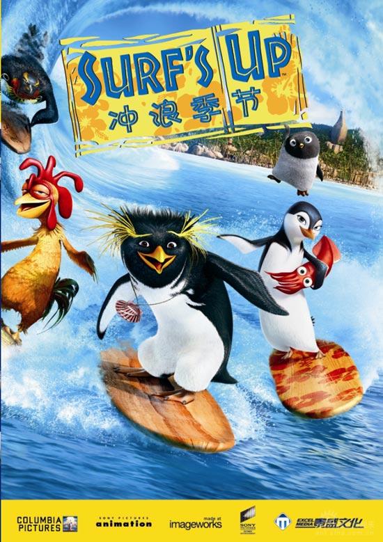 泰盛将出最佳动画片提名电影《冲浪企鹅》(图