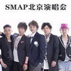 SMAPݳʱ䣺916յص㣺