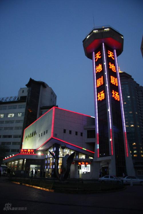 资料图片:天地剧场-精彩照片(57)