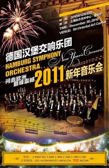 德国汉堡交响乐团领衔上海新年音乐会