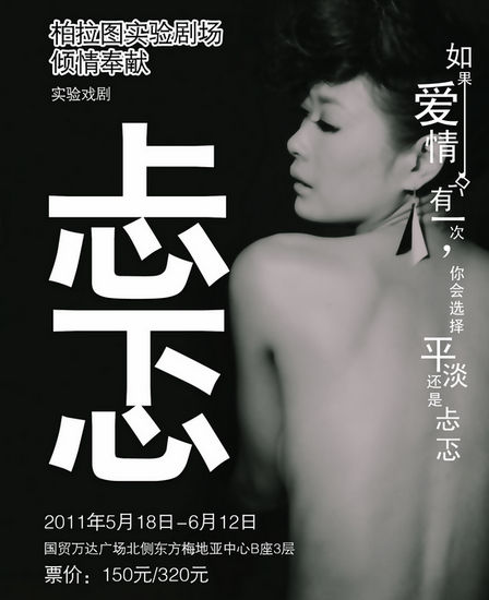 话剧《忐忑》登柏拉图剧场 阐释另类爱情观