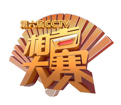 第六届CCTV电视相声大赛23日落幕