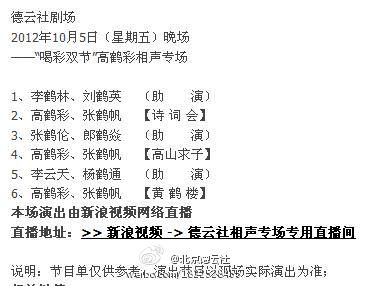 10月5日晚直播德云社高鹤彩相声专场