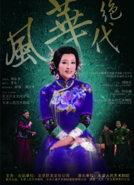 刘晓庆婚后准备暂别舞台 话剧将收官