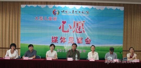 《心愿》媒体见面会