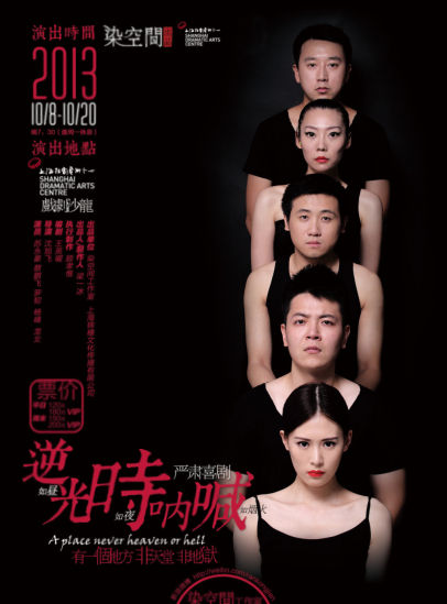 《逆时光呐喊》海报