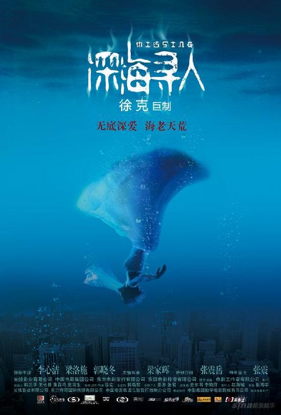 《深海寻人》下周全国公映 徐克的谜解不完【图】