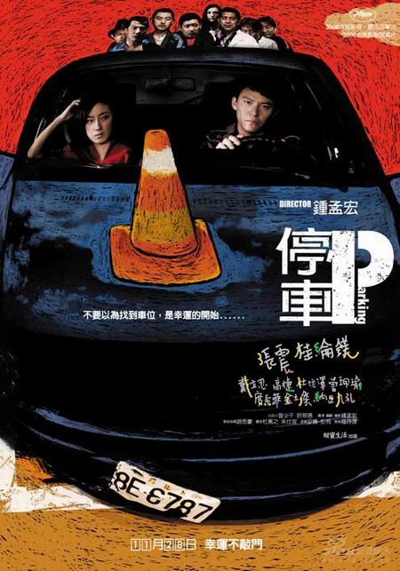 2008台湾电影总结：年度佳作一句话点评(组图)