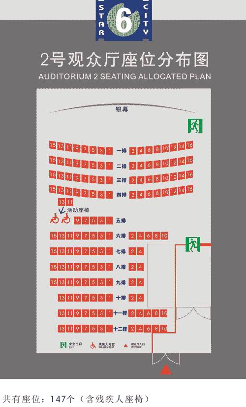 资料图片:百老汇新世纪影城座位图--(2)