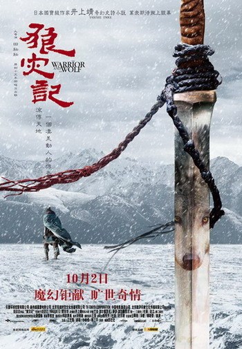 展望中国首部狼人电影《狼灾记》