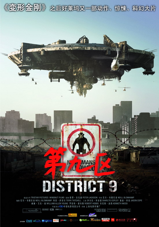 资料图片:《第九区》海报--中文版海报