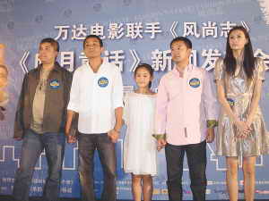 《欣月童话》举行首映会 黄海波回京参加活动