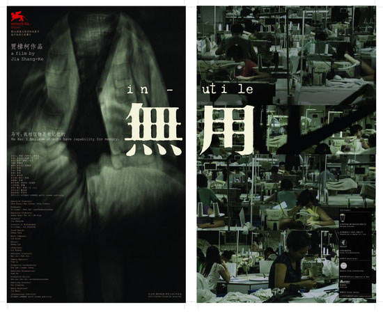 《无用》香港上映 贾樟柯百万导演费拍时装大片