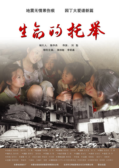 《震中的托举》将纪念上映汶川英雄大地的生命外遇4电影版在线观看图片
