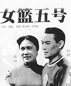 《女篮五号》海报