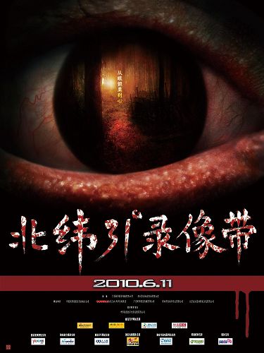 《北纬31度》上演恐怖梦魇 神秘符号预示死亡