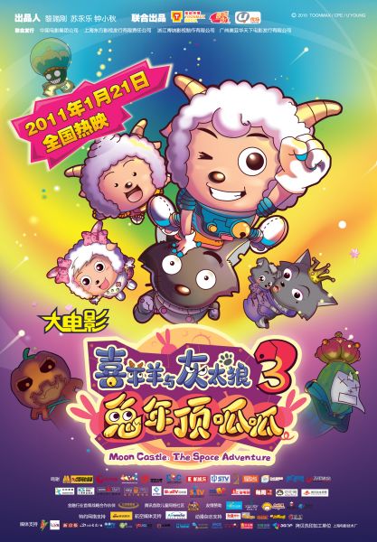 《喜羊羊与灰太狼之兔年顶呱呱》2011最新.DVD中字截图