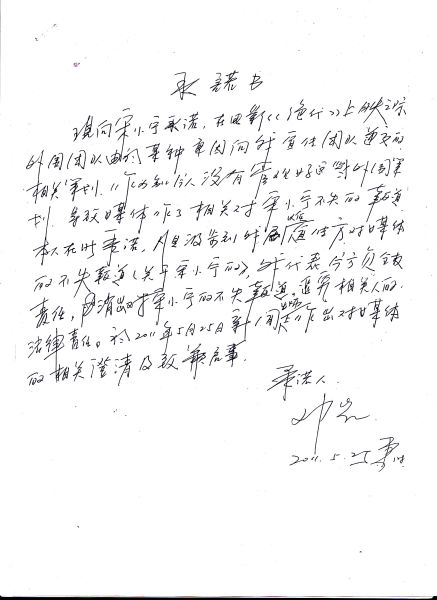 邓凯被绑架后按照对方要求，一字一句写的承诺书