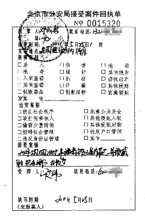 邓凯出示了北京市公安局案件受理回执单，上面写有简要案情。