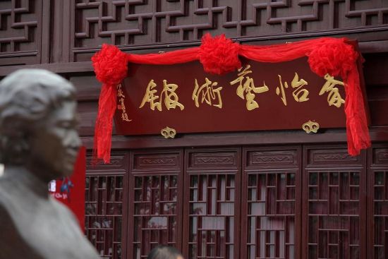 秦怡艺术馆上海落成