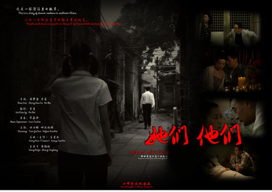 文艺电影《她们,他们》直击社会敏感话题