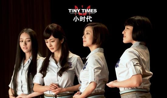 《小时代》剧照