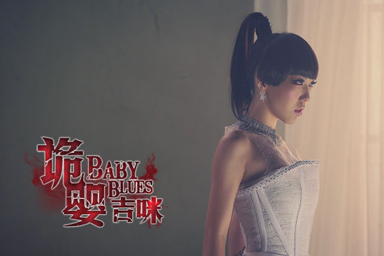 《诡婴吉咪》梦境版mv 吴莫愁唱腔妖媚