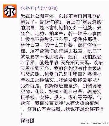 尔冬升批演员无德 知情人:不是针对个人