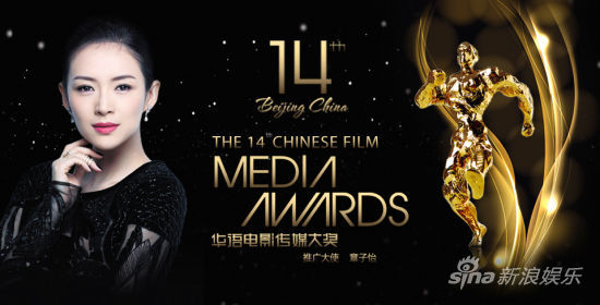 第十四届华语电影传媒大奖完整提名名单|传媒