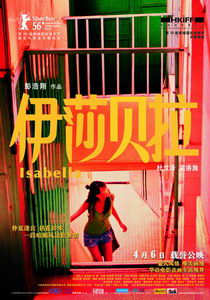 伊莎贝拉 伊莎贝拉