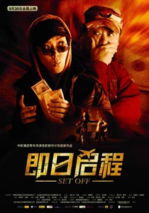 即日启程