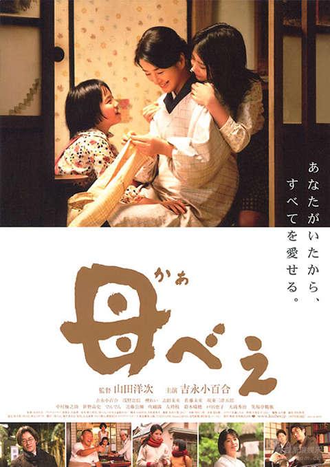 [2008.01.22][影视] 电影《母亲》首映 导演山田洋次携主创亮相(图)