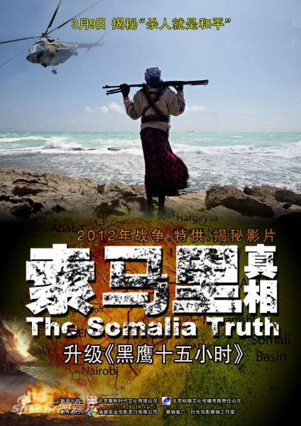 《索马里真相》人物版海报