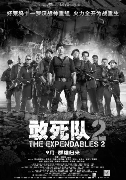 《敢死队2》首发中文海报 9月4日上映