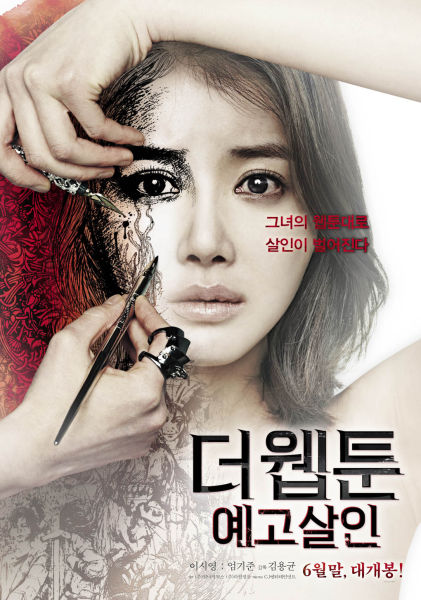 韩恐怖片《预告杀人》公开黑白两版海报|恐怖