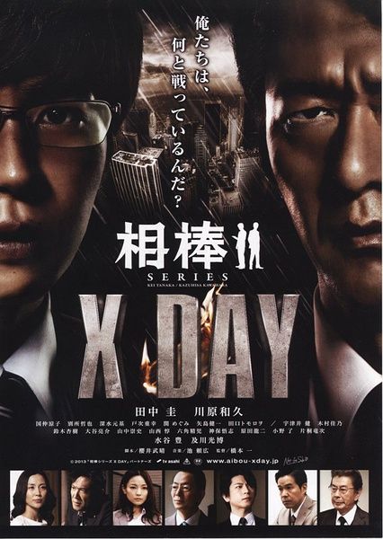 糡棺X DAY