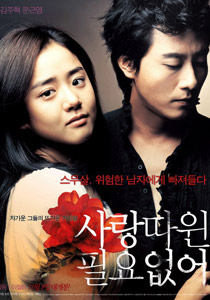 不需要爱情的夏天